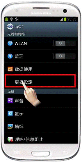 三星I9300不能收发彩信怎么办